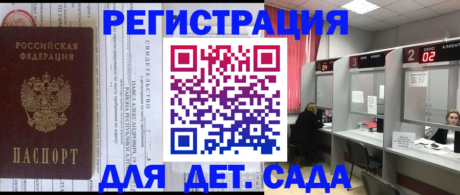 прописка для школы в Нытве